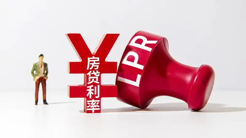 降至2.7%！银行房贷利率再现低位