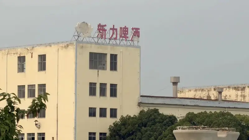 宜兴消失的新力啤酒