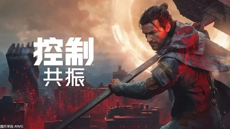 《控制：共振》试玩报告：由小见大的新征程