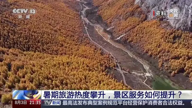 暑期旅游热度攀升 景区服务如何提升