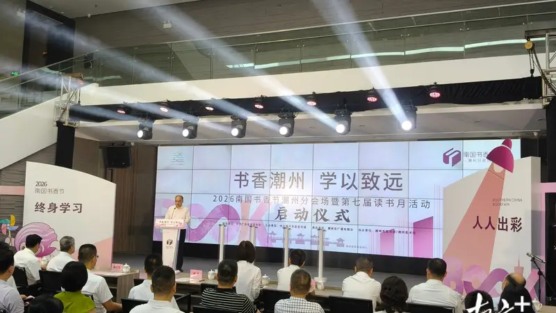 南国书香节潮州分会场暨第七届读书月活动启动