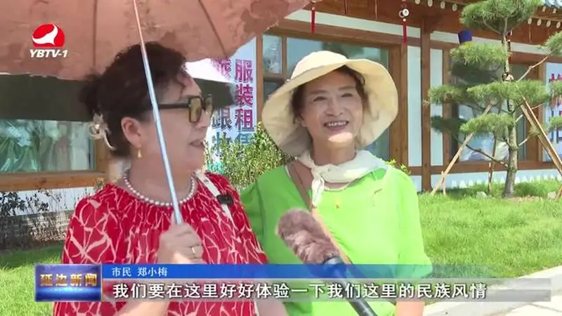 龙井海兰台朝鲜族民俗度假区开园
