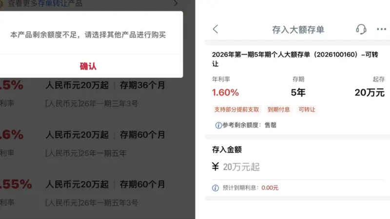 拼手速!五年期大额存单重返银行“货架”,部分产品已售罄