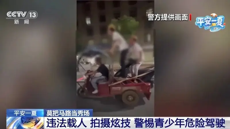 央视曝光未成年人“飙车炸街”乱象：警车旁烧胎、5人挤骑电动车、改装电摩炫技，多地交警开展查处