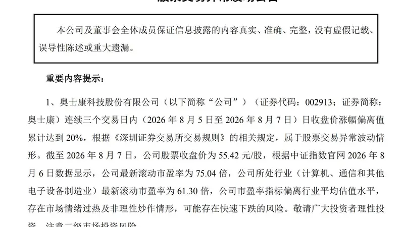 4天2板奥士康最新回应：与AMD合作尚处送样阶段，未与英伟达、谷歌开展订单合作