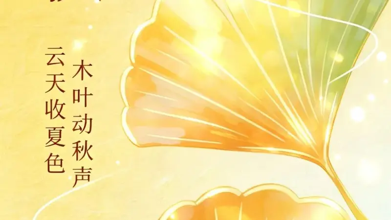 今日立秋 | 夏意犹未尽，忽觉秋已来
