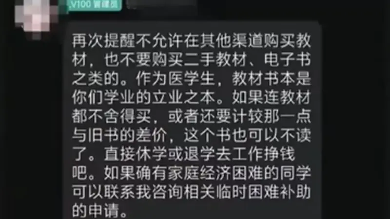 “舍不得买新教材可以直接休学或退学”，西南医科大学通报：深感自责愧疚，已对该辅导员予以严肃批评教育