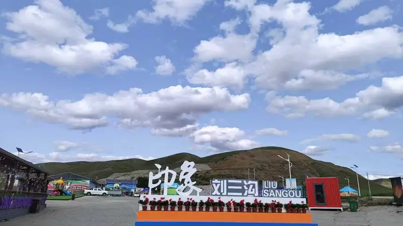 春坤山下刘三沟：土特产变成旅游“伴手礼”