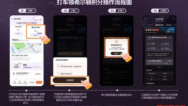 滴滴×希尔顿“住行一体”战略合作再升级