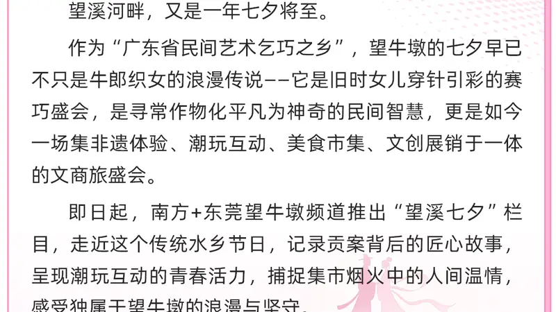 互动|望牛墩七夕的N种玩法,这份攻略请“戳”开→