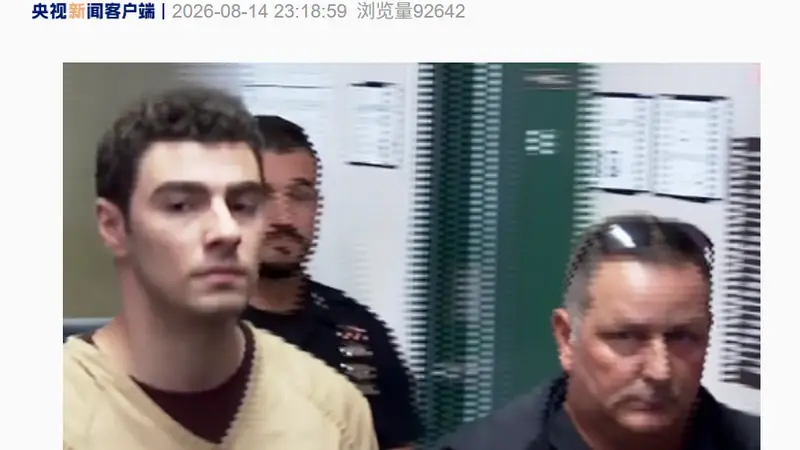路易吉,正式认罪!他此前当街枪杀美国联合健康保险CEO,或面临终身监禁