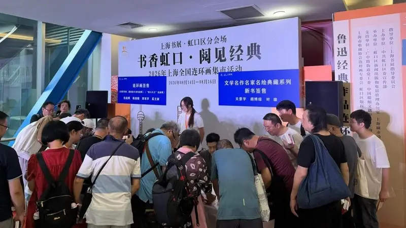 “小人书”人气旺！海派连环画何以历久弥新