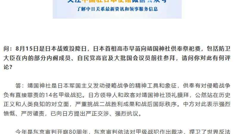 中国驻日本大使馆发言人就日方涉靖国神社消极动向答记者问