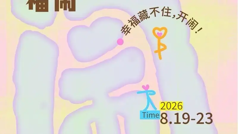 【乐游】这个七夕,上海还能这么玩?