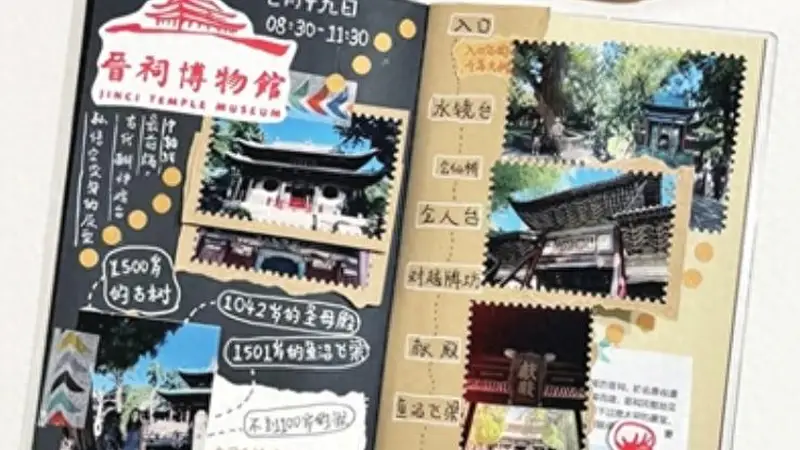 年轻人用手账记录太原之旅