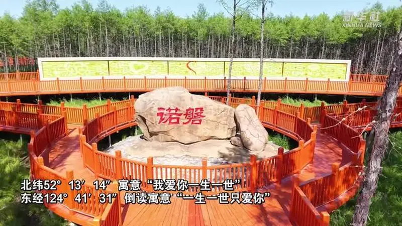 七夕打卡“爱情坐标点”