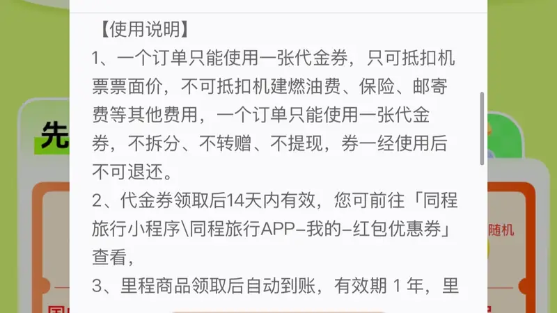 只需几位数字口令,就能买到特价机票?警惕这些引流方式