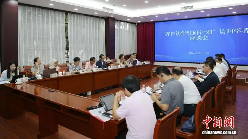 “齐鲁访学驻研计划”广邀国际学者赴鲁开展学术交流