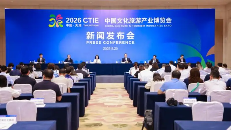 2026中国文化旅游产业博览会即将在天津启幕