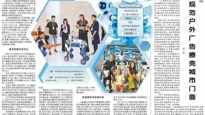 外国游客乐享深圳“科技游”