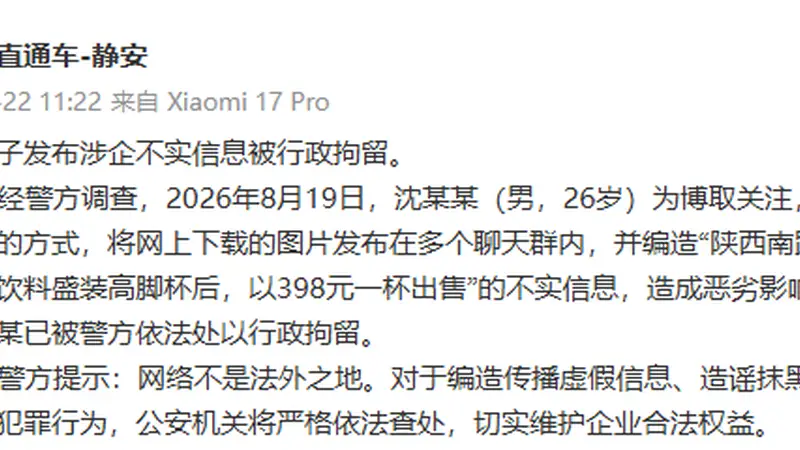 反转了!上海警方通报“9元饮料倒入高脚杯卖398元”