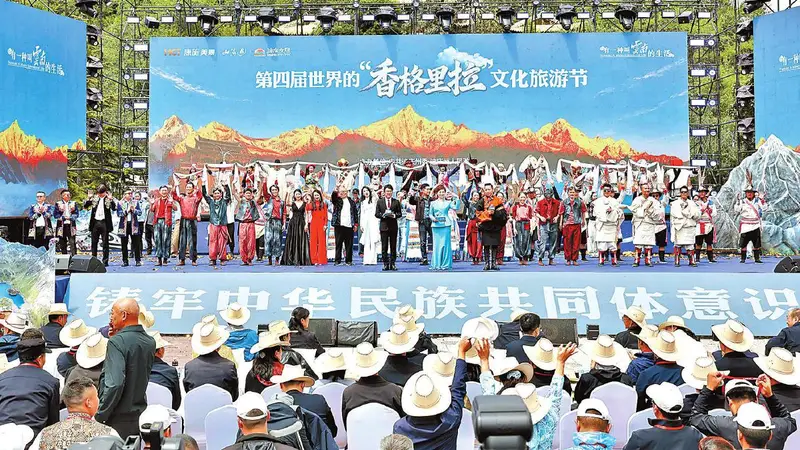世界的“香格里拉”文化旅游节系列活动启动