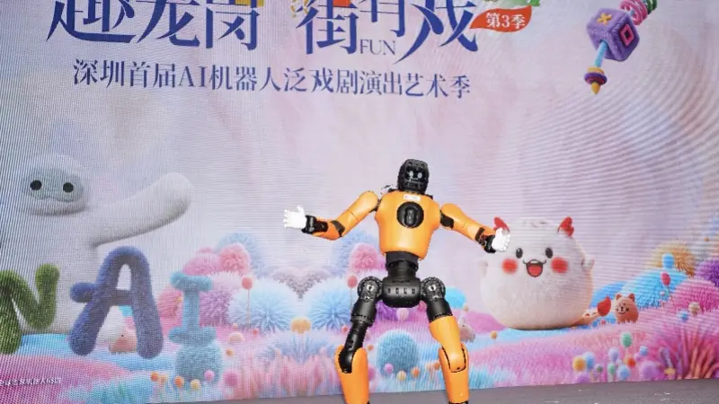 给戏剧加点科技 AI机器人走上深圳龙岗街头“飙戏”