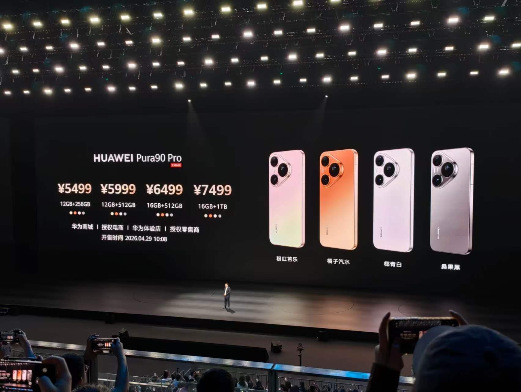 华为发布Pura手机新品,与上代相比未涨价