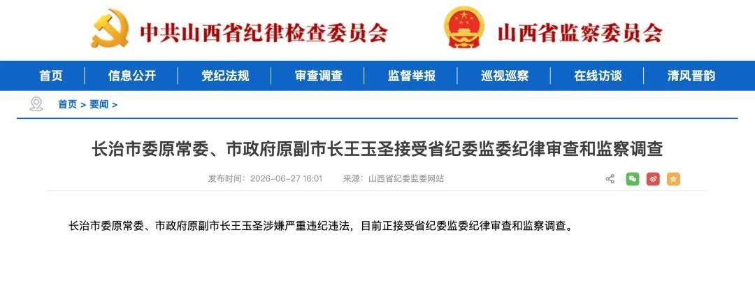 山西沁源多任县委书记落马,此前当地煤矿爆炸致82人死亡