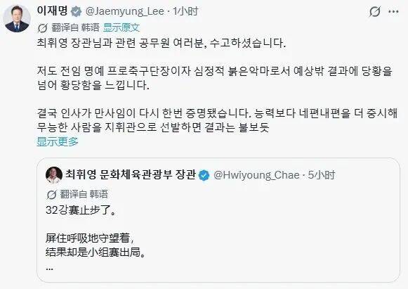韩国总统李在明怒批国家队表现:出局太荒唐,令国民感到失望,是组织和人事层面的失败,将迅速推进体育行政改革