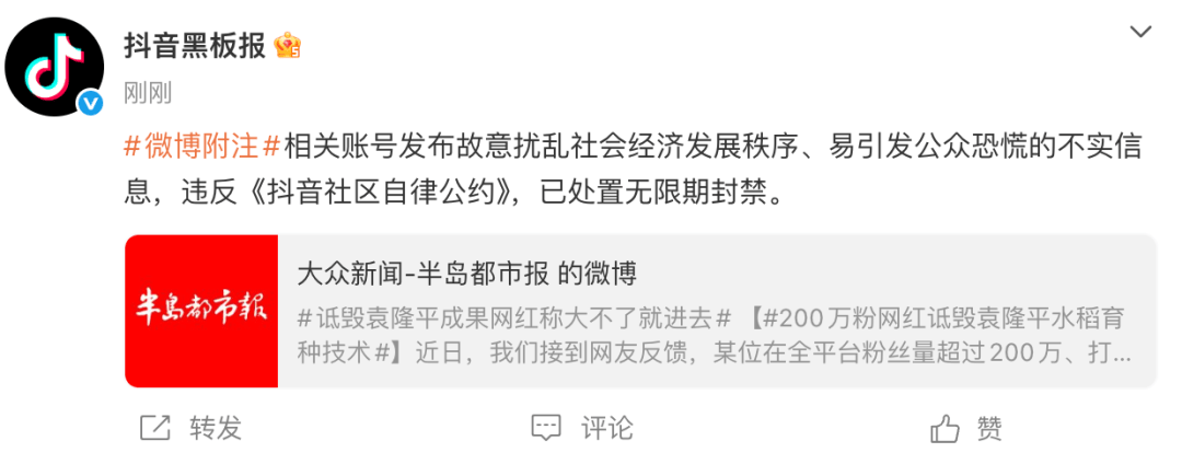 诋毁袁隆平成果的200万粉丝网红,已被无限期封禁