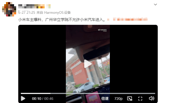 广州华立学院回应“禁小米汽车入校”传闻：未针对任何品牌设限，涉事保安言论不实正调查