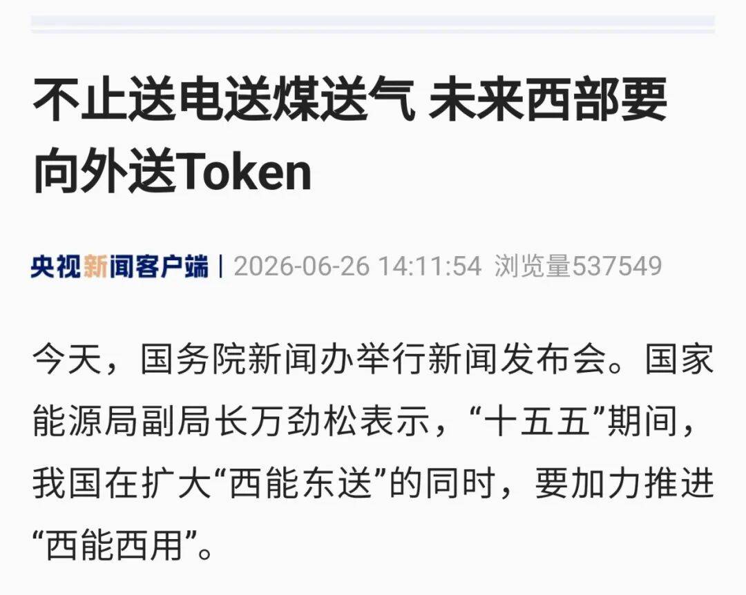 不只是“西电东送”,又一个国运级风口来了