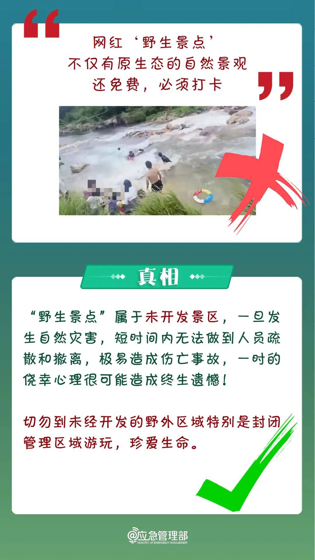 【关注】汛期+暑期!户外游玩这份安全提示请收好