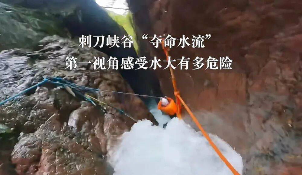 “刺刀峡谷”夺命漩涡:网红徒步路线背后的致命诱惑