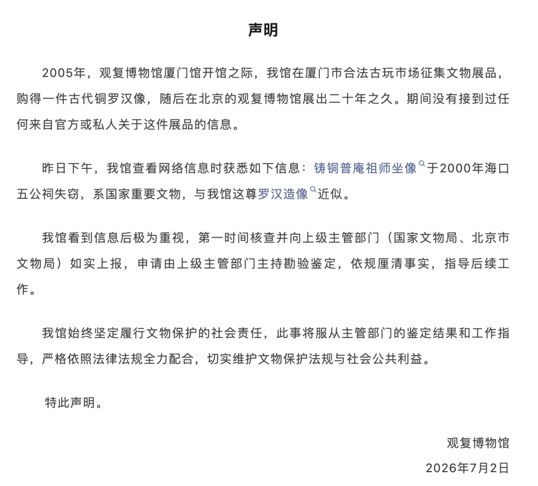 观复博物馆回应“海南被盗佛像疑现身馆内”：已上报主管部门