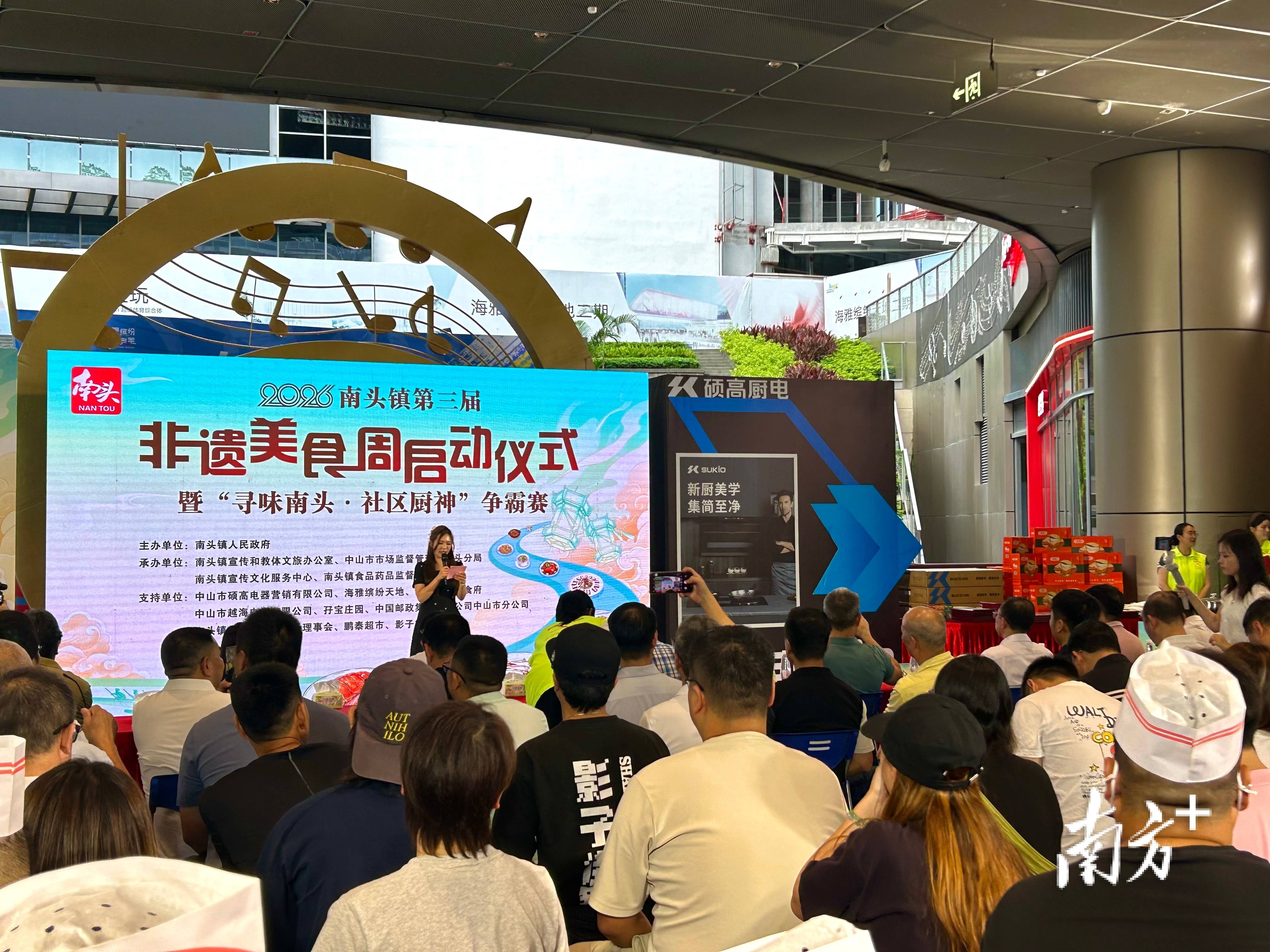 “社区厨神”现场争霸!中山南头镇第三届非遗美食周启动