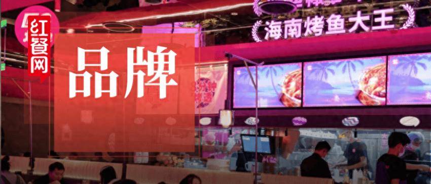麻辣口味统治的烤鱼江湖,被这个“海南区域王”改写了
