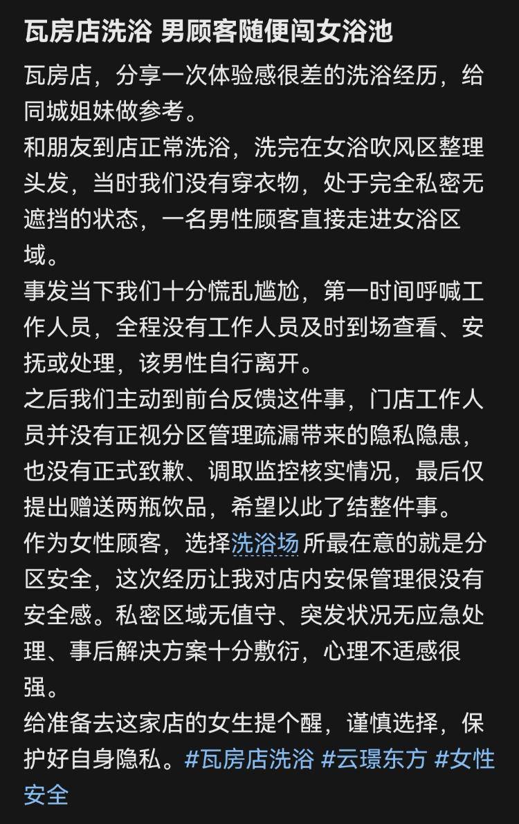 女子洗浴店赤身吹头发时遭男顾客闯入,警方:他喝醉了,女顾客和店方已协商解决