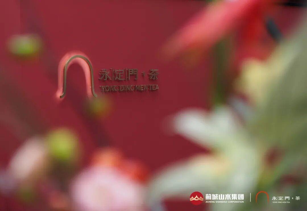永定门茶馆开门迎客，0.99元品京味茶香！