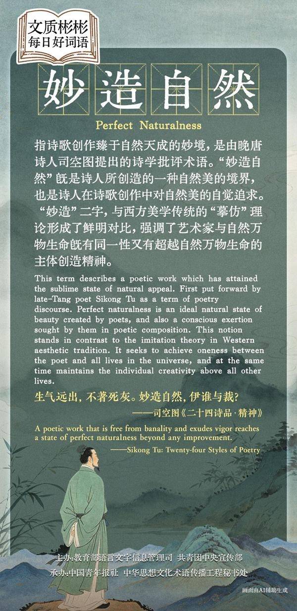 文质彬彬·每日好词语|妙造自然