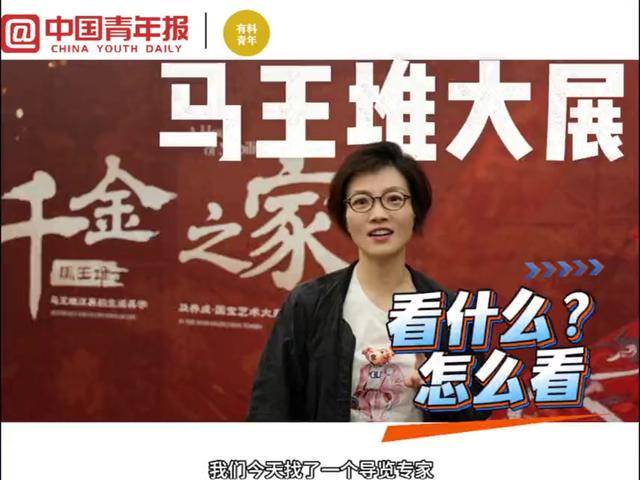 有料青年|马王堆大展究竟怎么看？看什么？
