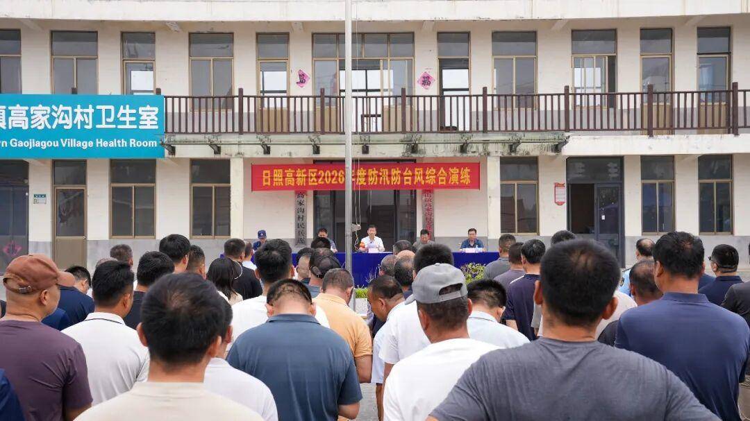 日照高新区开展2026年度防汛防台风综合演练