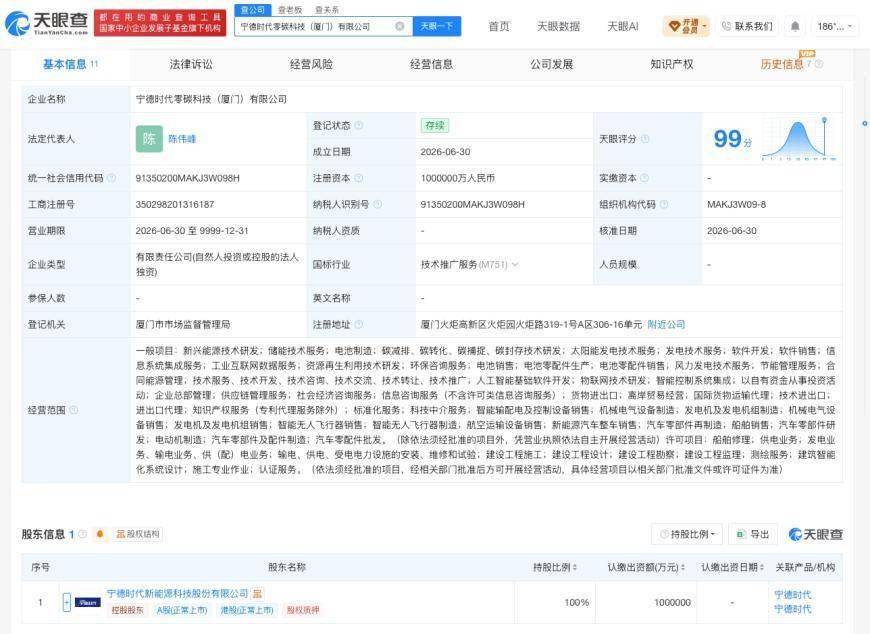 宁德时代 在厦门成立新公司