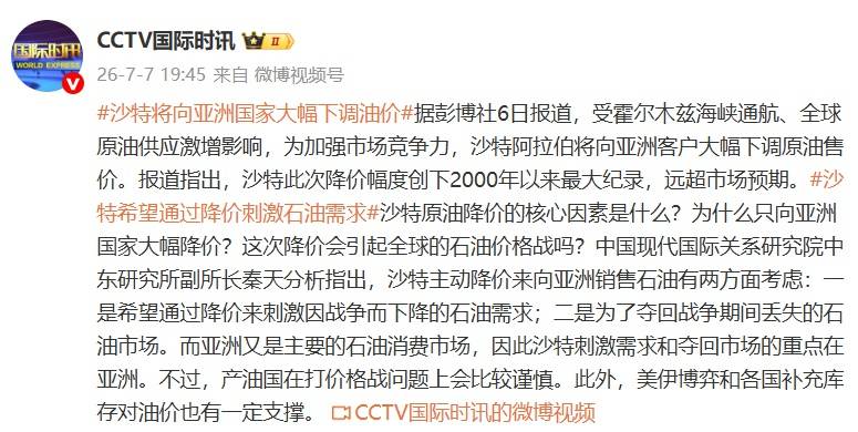 沙特将向亚洲客户大幅下调原油售价，幅度创自2000年以来最大纪录