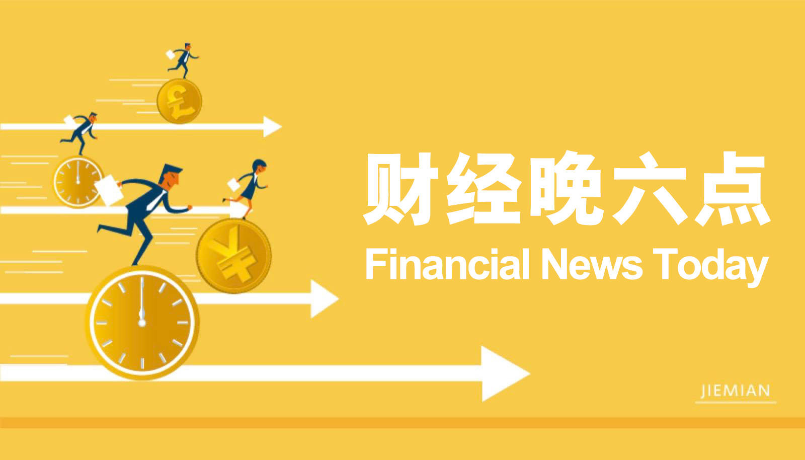 后续建筑业走势取决于基建资金能否快速落地｜宏观晚6点