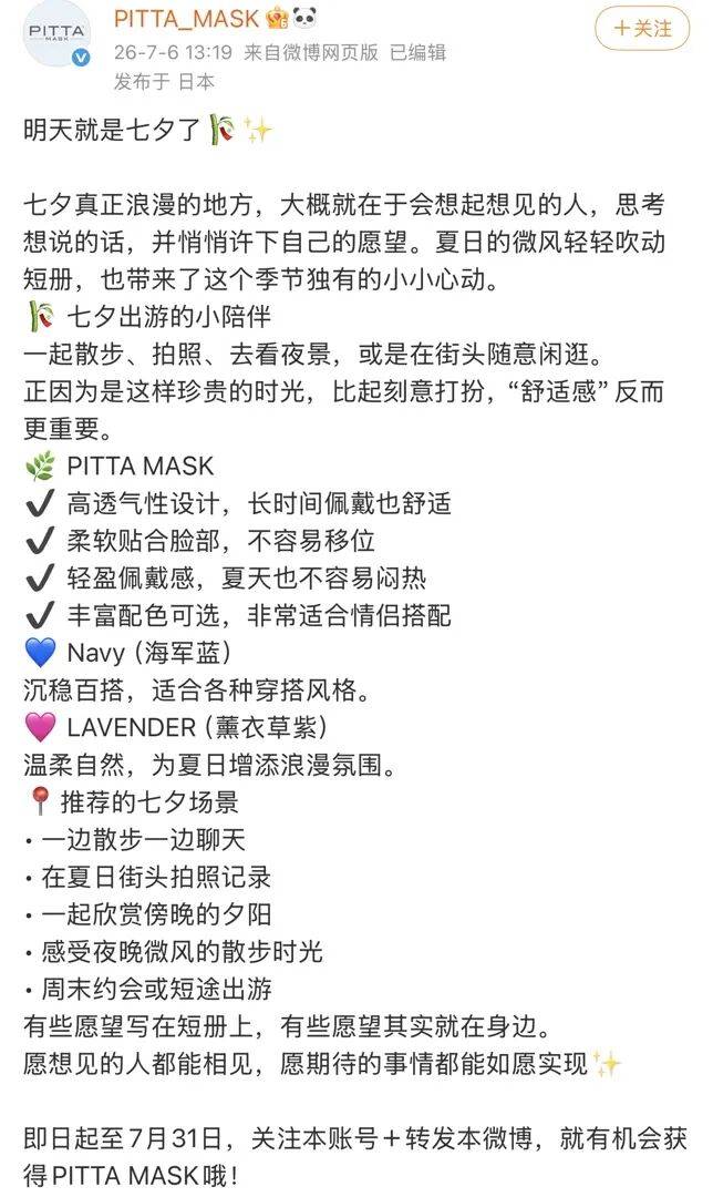日本品牌拿七七当七夕惹众怒，网友：装糊涂还是恶心人？中国人绝不容任何挑衅