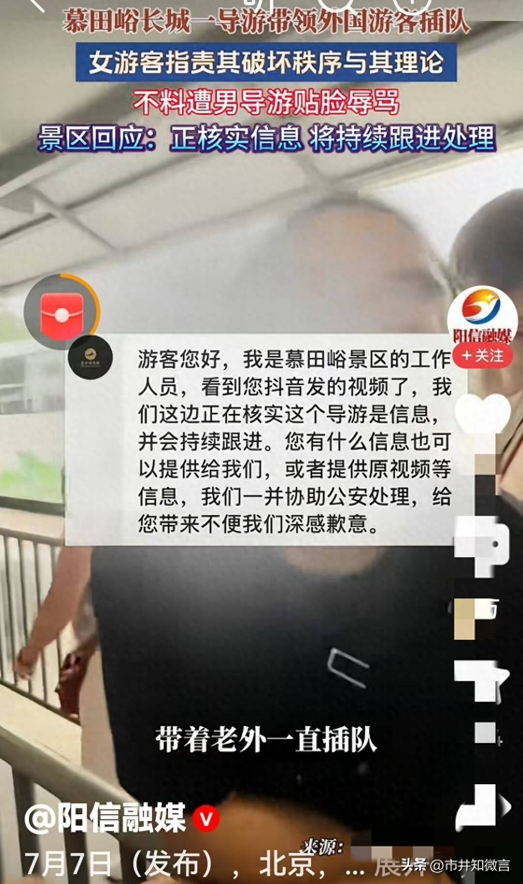 慕田峪长城插队后续，女子发声：远程道歉太敷衍，三观难以接受