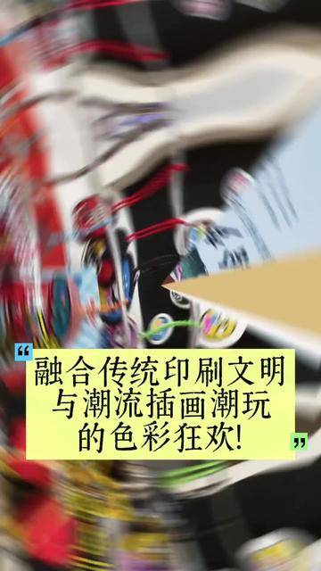 色彩狂欢！首个印刷文化IP潮玩插画展亮相思南书局