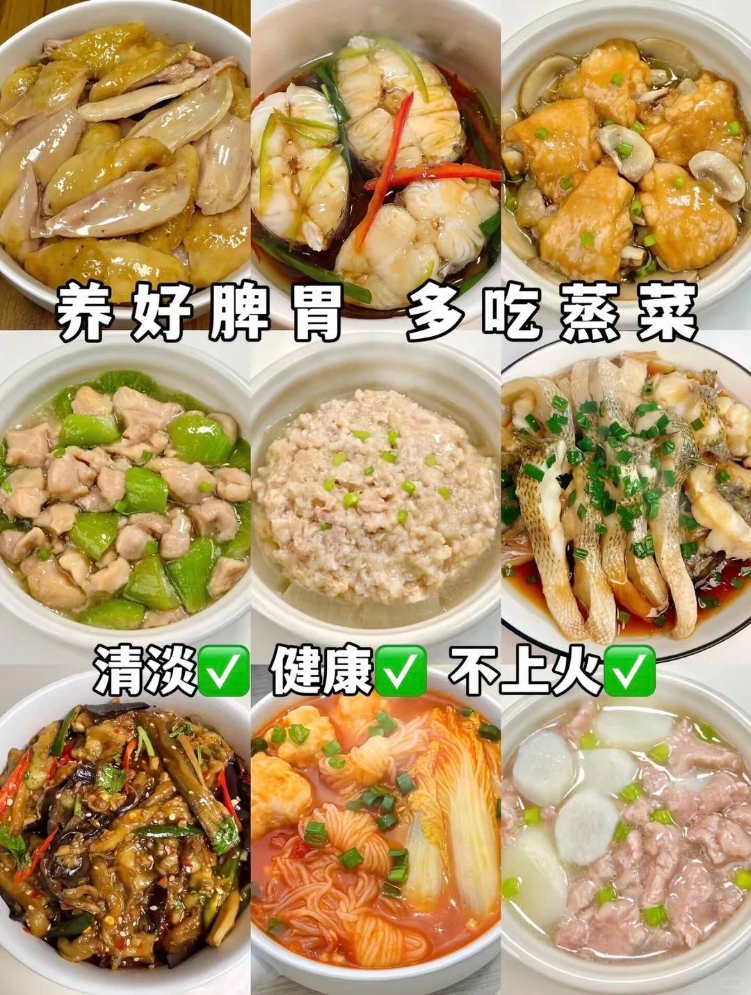养好脾胃多吃蒸菜清淡健康不上火